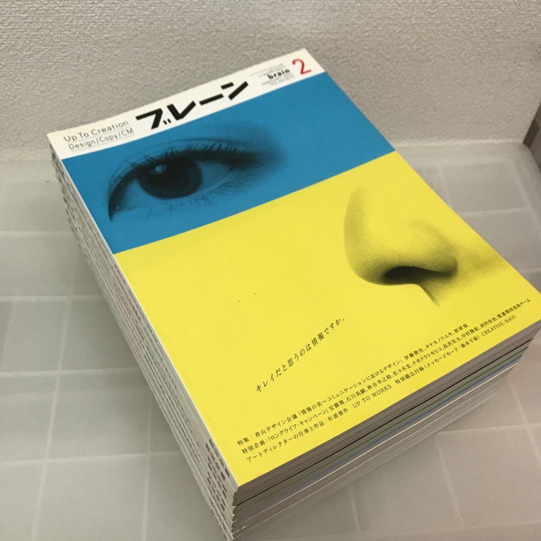 宣伝会議　月刊ブレーン 2003年 brain VOL43  12冊セット