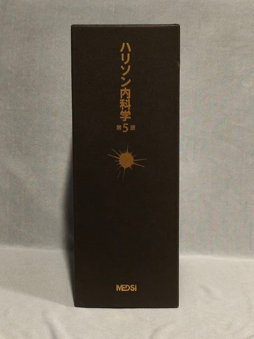 ハリソン内科学 第5版 全2巻セット DVD付き
