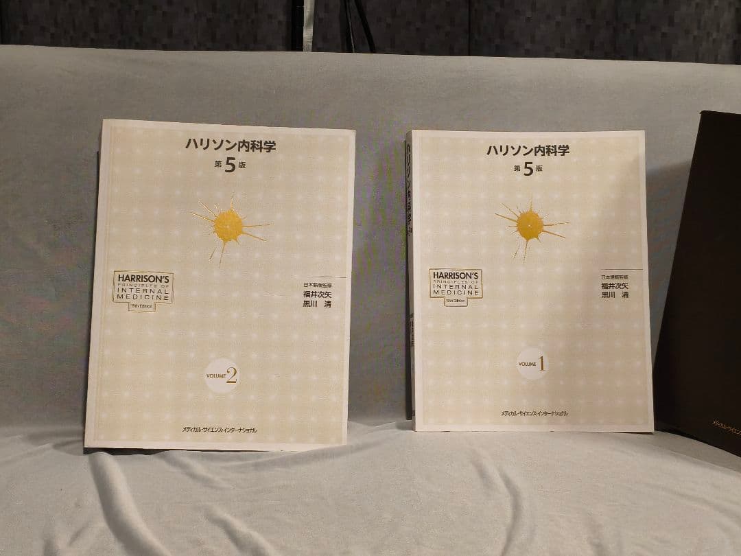 ハリソン内科学 第5版 全2巻セット DVD付き
