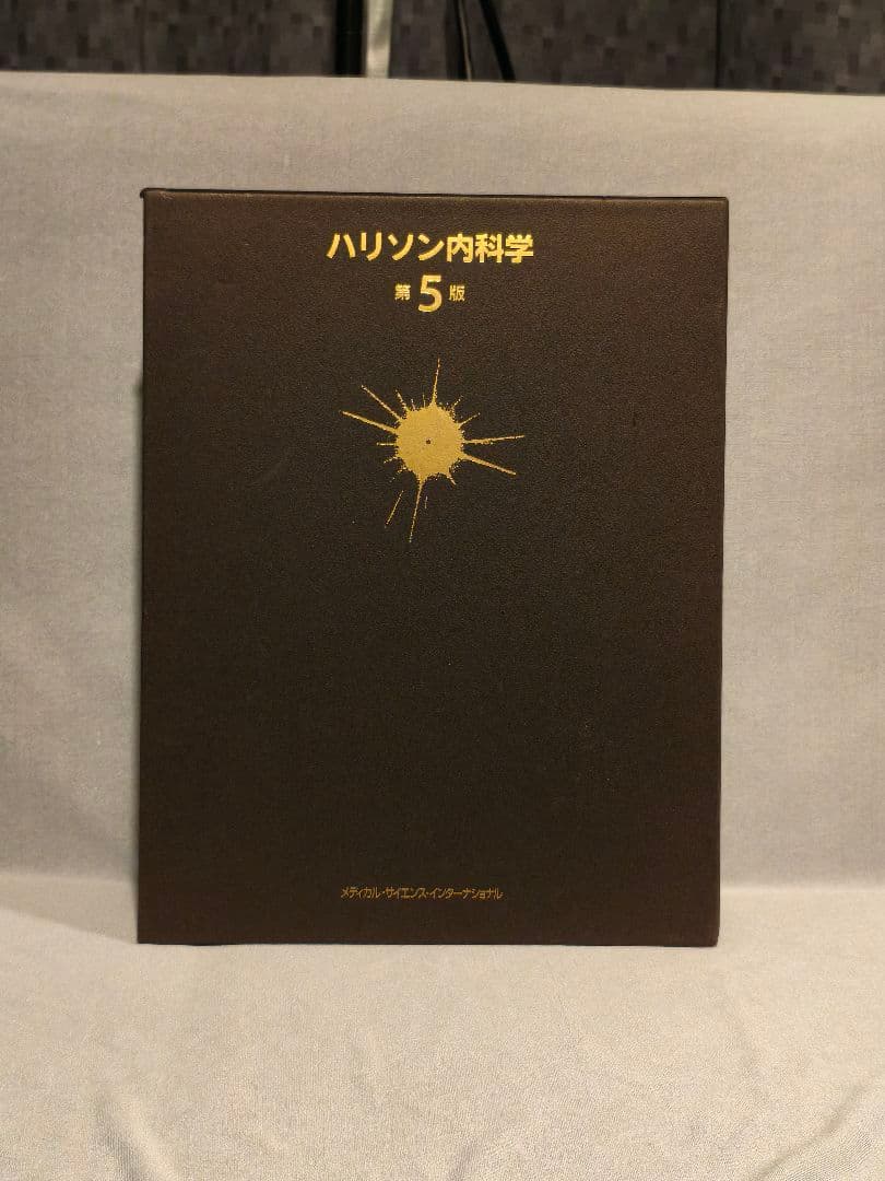 ハリソン内科学 第5版 全2巻セット DVD付き