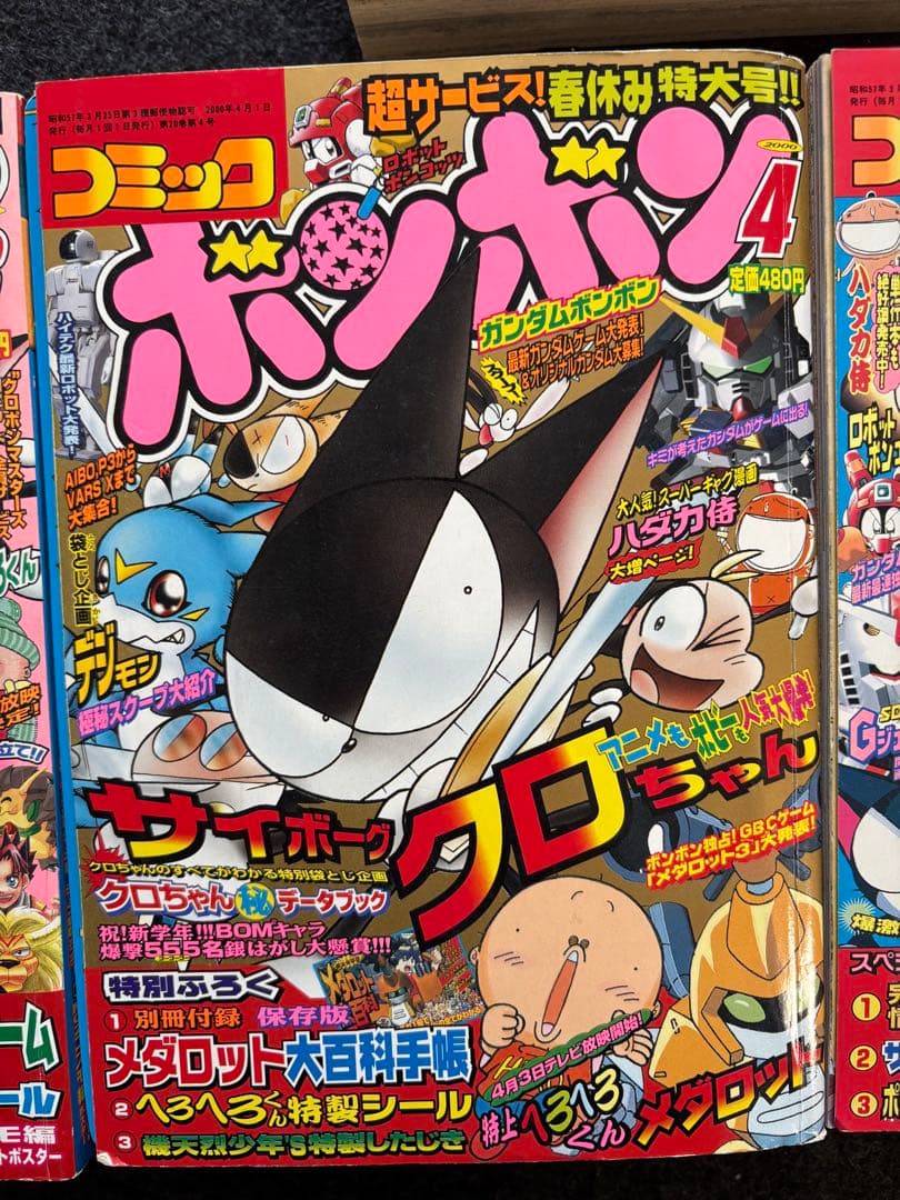 kyrmai コミックボンボン 99年10月 〜00年3,4,5,6月号