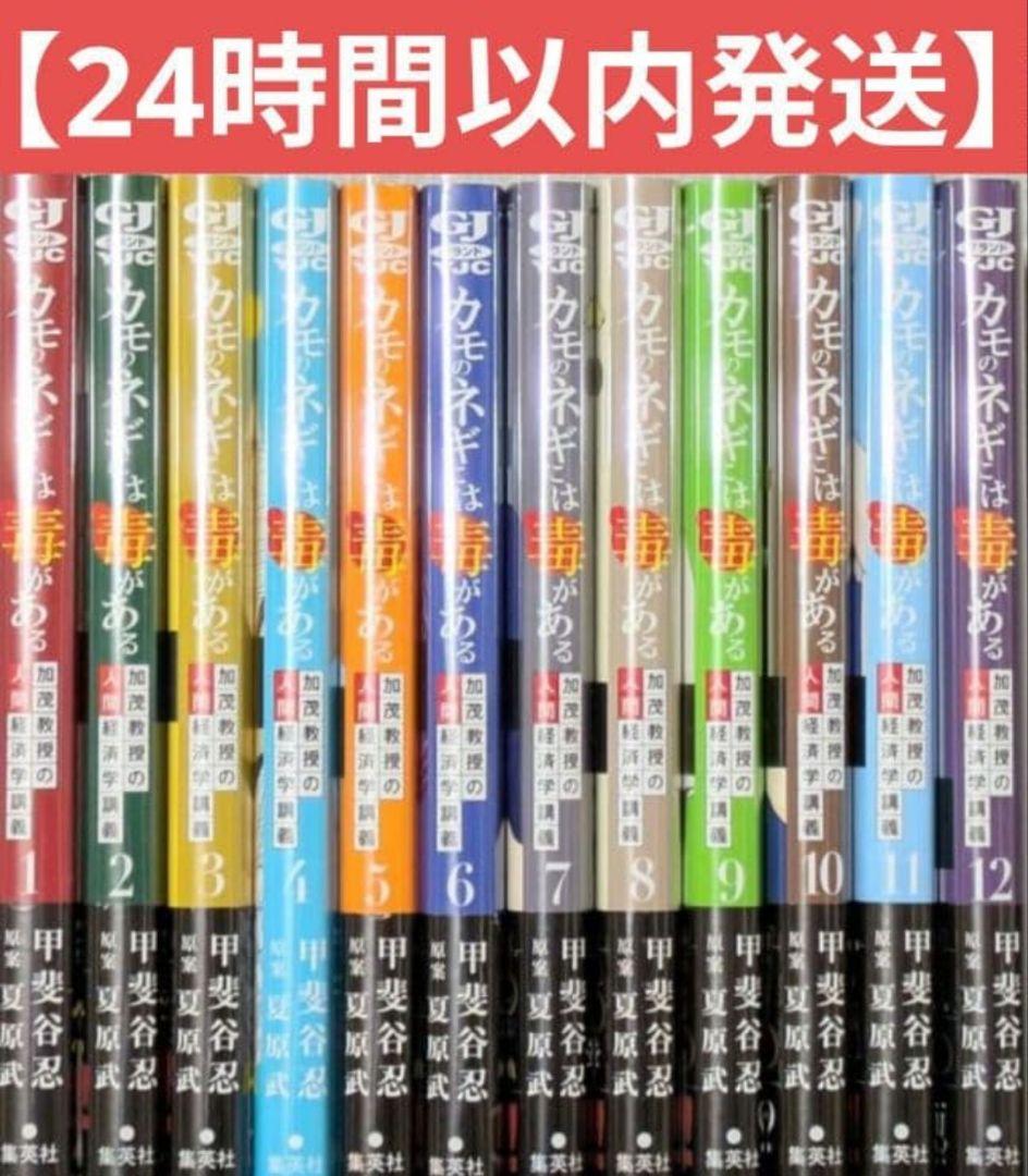 【美品】カモのネギには毒がある（全12巻セット）レンタルなし◆24時間以内発送