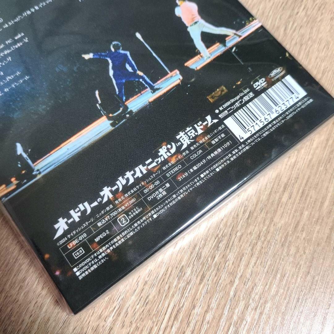 オードリー「オードリーのオールナイトニッポン in 東京ドーム」〈2DVD〉