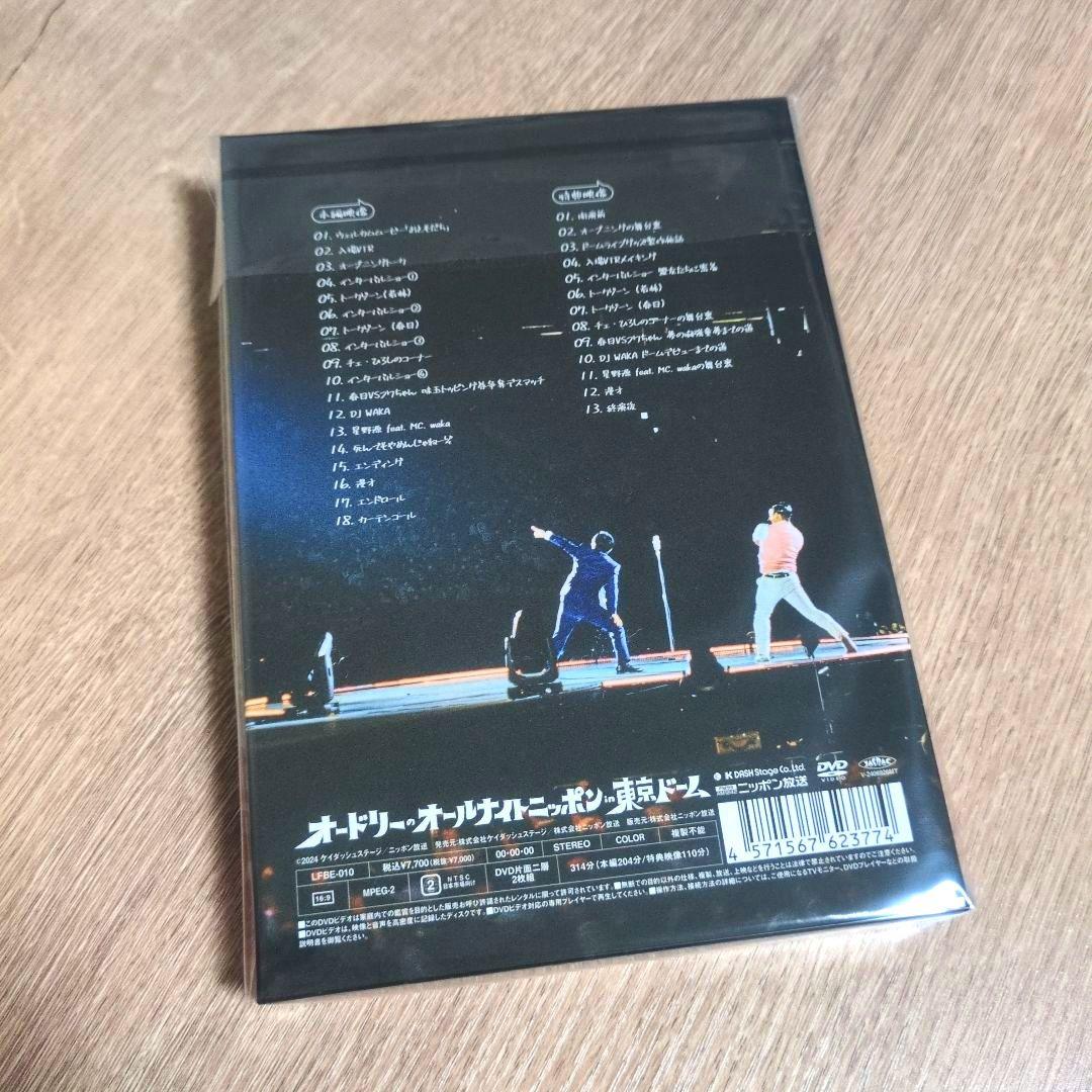 オードリー「オードリーのオールナイトニッポン in 東京ドーム」〈2DVD〉
