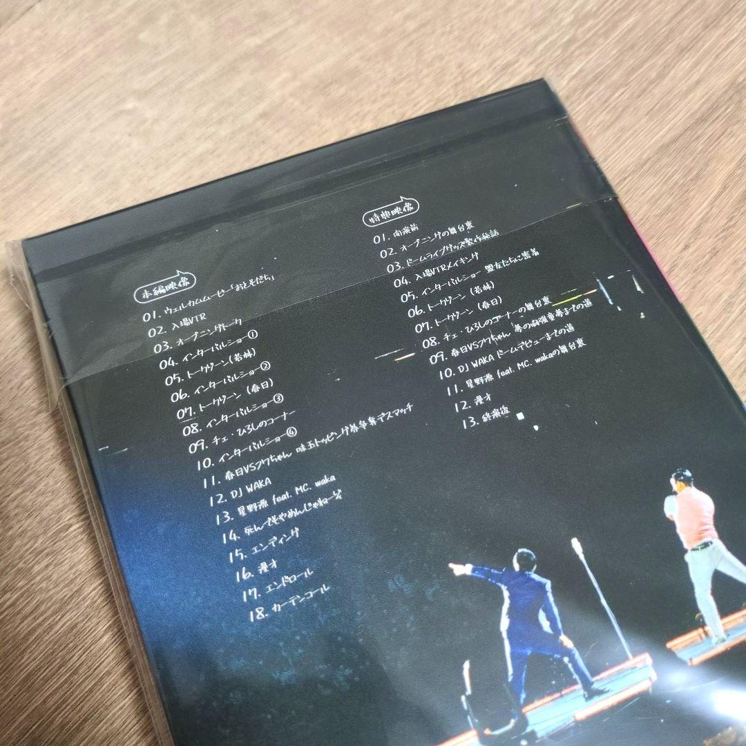 オードリー「オードリーのオールナイトニッポン in 東京ドーム」〈2DVD〉
