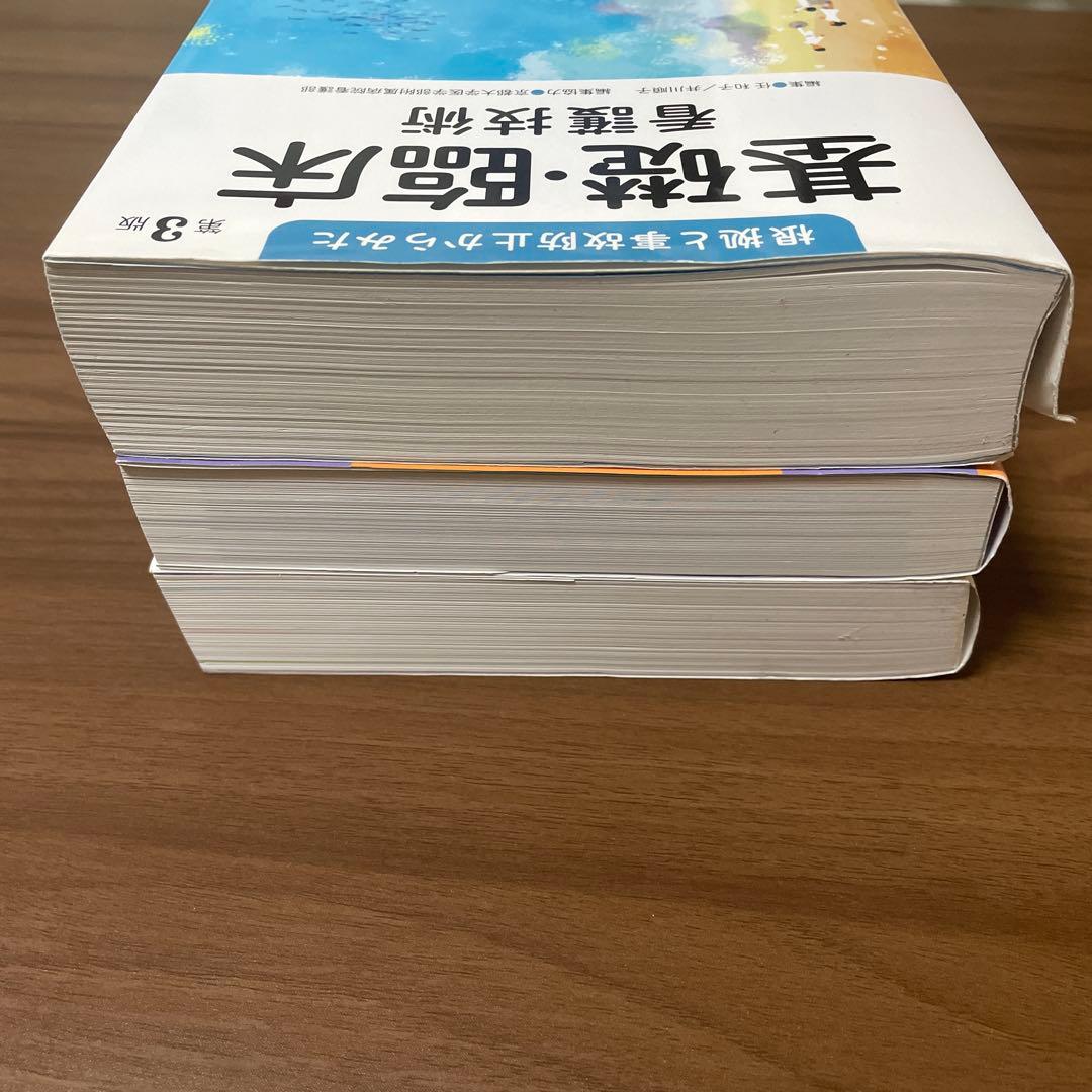 基礎臨床看護技術・老年看護技術・老年看護過程 3点セット
