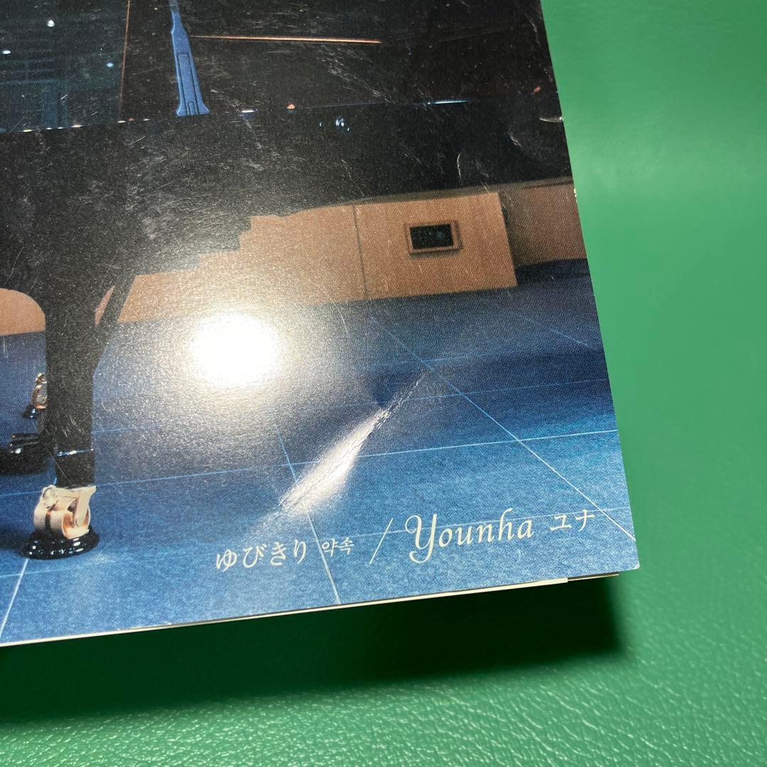 ■[廃盤] Younha (ユンナ ユナ)CD「ゆびきり / If」■