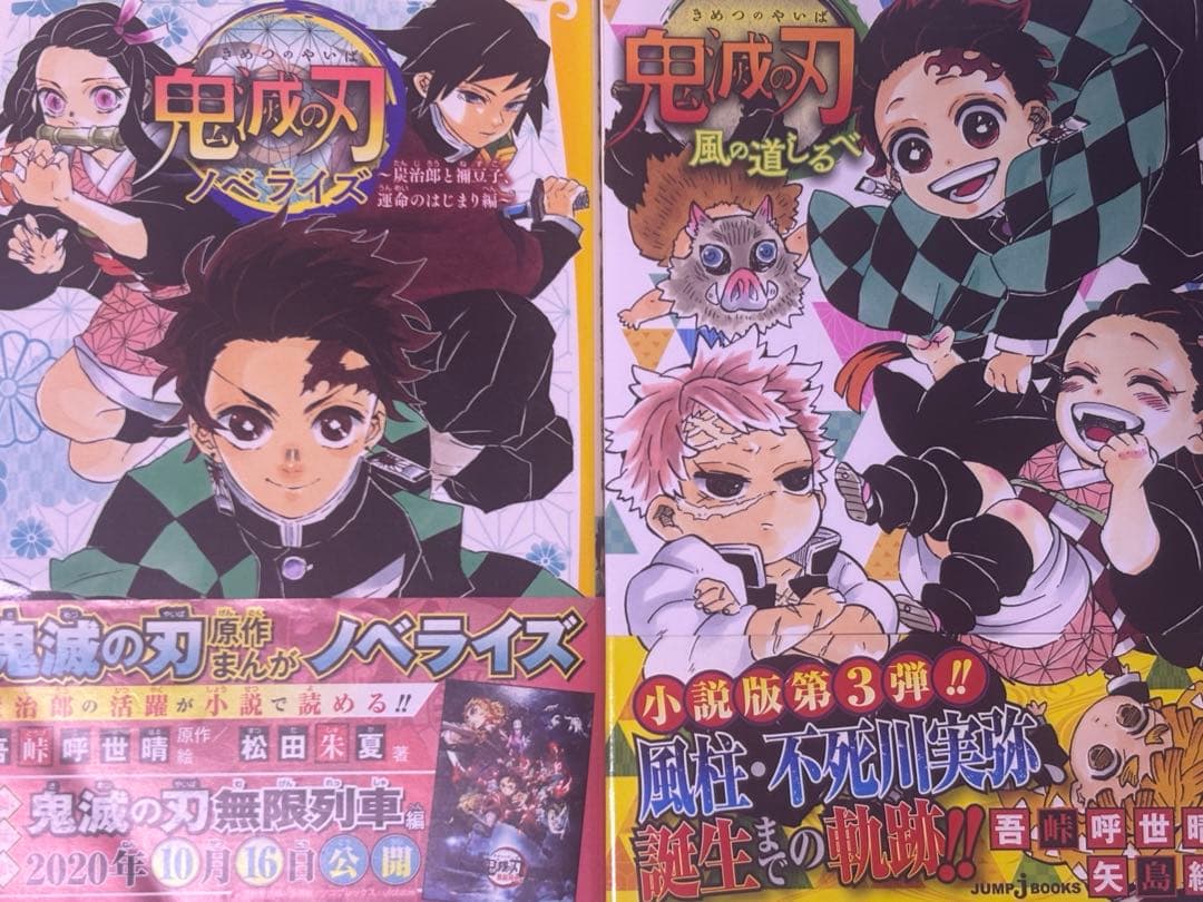 鬼滅の刃　全巻1-23巻、外伝、ノベライズ2冊