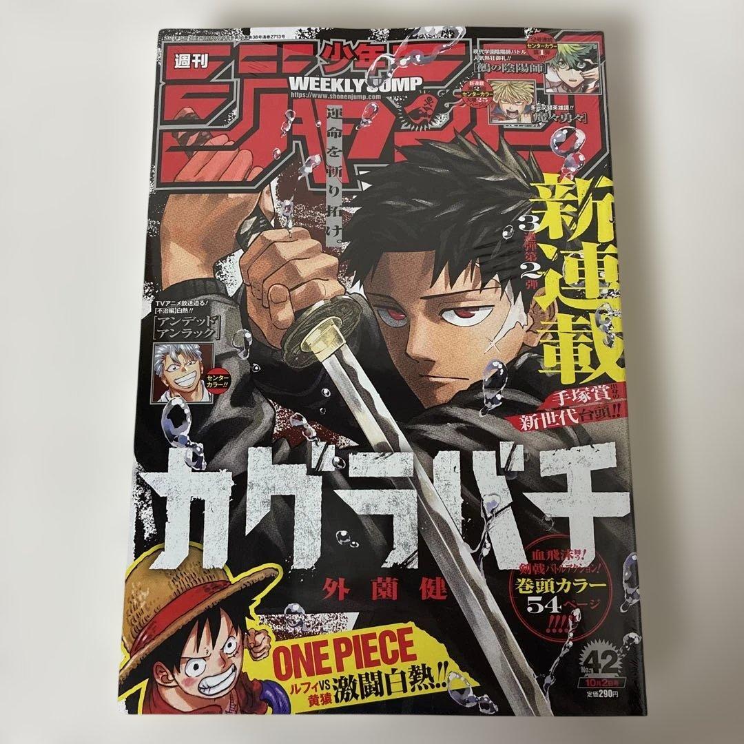 [未開封・シュリンク] 週刊少年ジャンプ 2023年 42号 カグラバチ 新連載