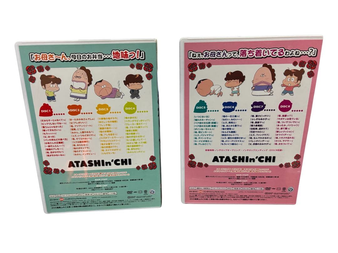 あたしンち DVD-BOX～母,BOXデビュー～〈8枚組〉