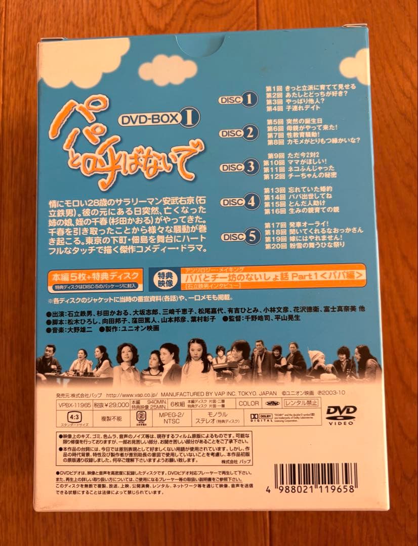 パパと呼ばないで DVD-BOX DVD5枚組
