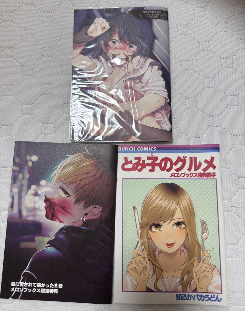 君に愛されて痛かった　1〜8巻セット　幻の9話　特典小冊子付き