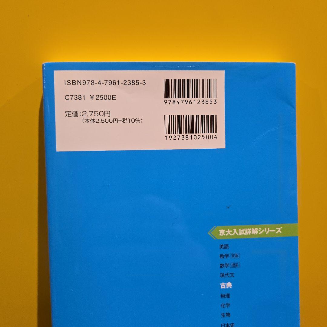 【京大合格セット】京大入試詳解 5冊セット 文系入試