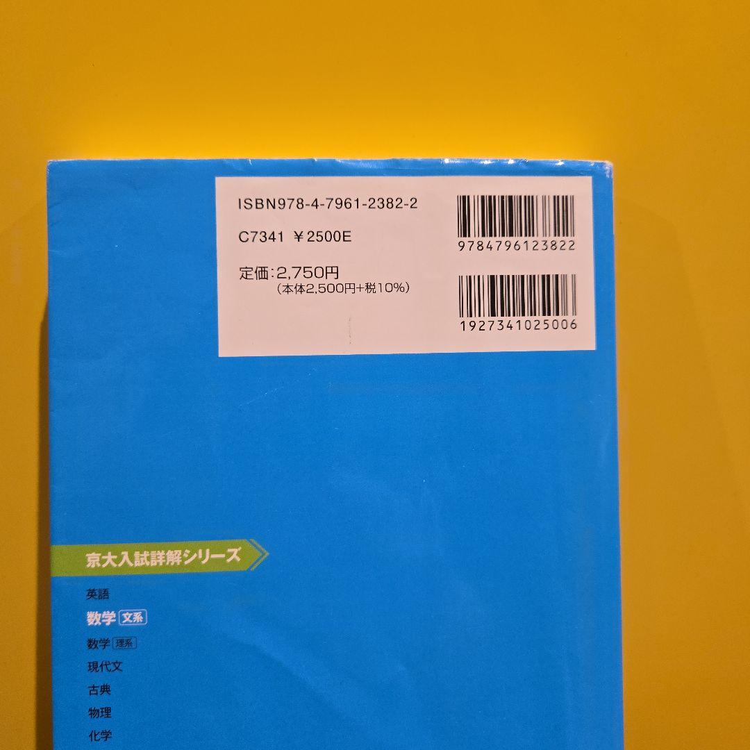 【京大合格セット】京大入試詳解 5冊セット 文系入試