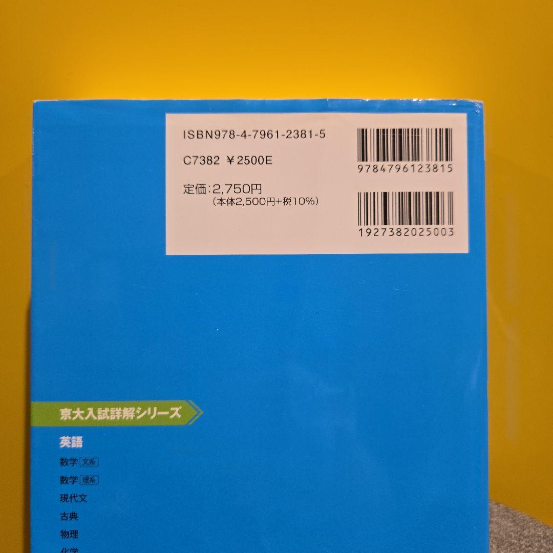 【京大合格セット】京大入試詳解 5冊セット 文系入試