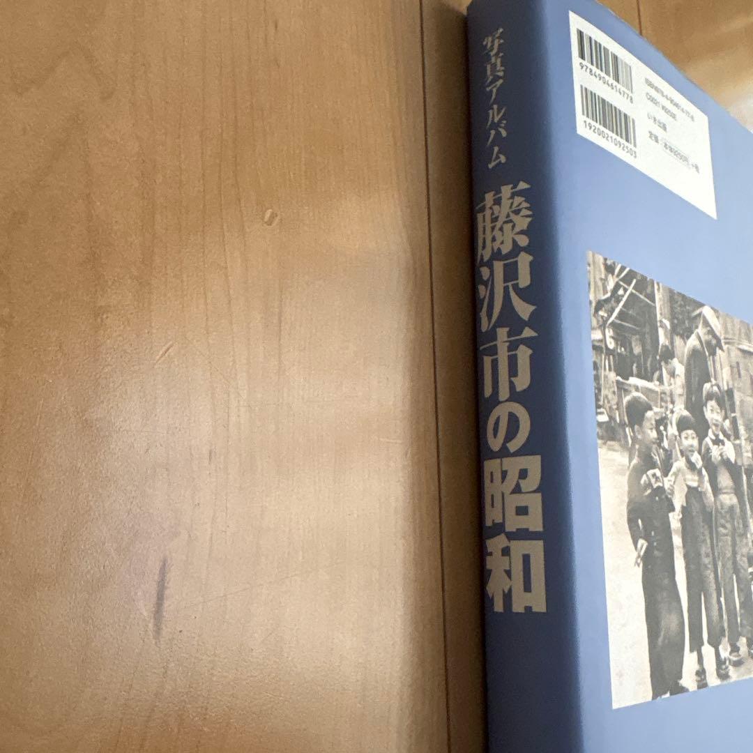 藤沢市の昭和 写真アルバム