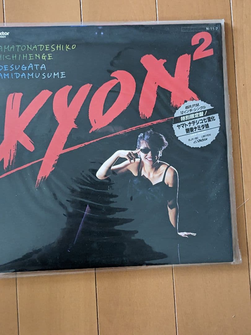 小泉今日子 Kyon2 LP 3枚 12inchシングル2枚 EP 2枚 ＋α