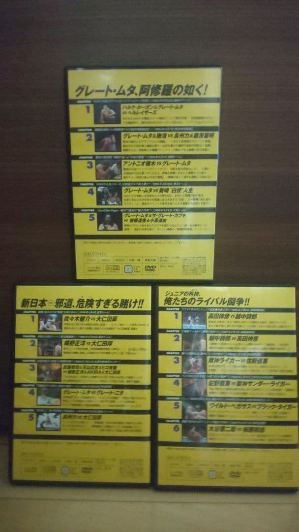 燃えろ新日本プロレス VOL.38.48.49の3セット