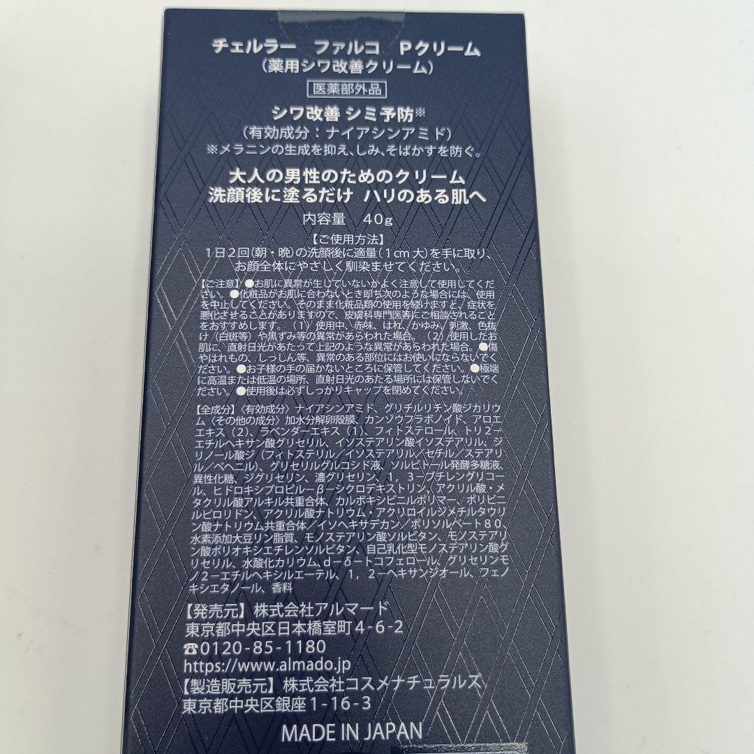 アルマード チェルラーファルコ パーフェクトクリーム 40g×2 医薬部外品