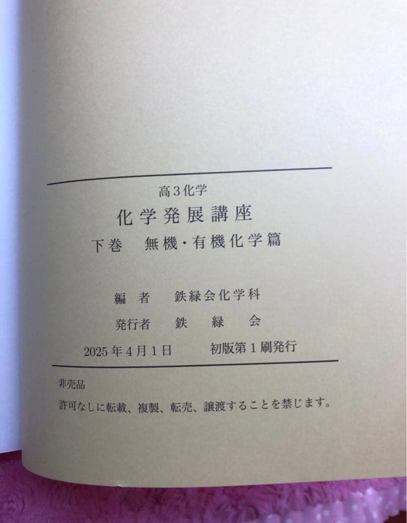 【エイ様】鉄緑会 2点セット　オマケ付き