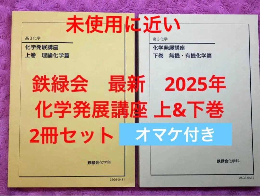 【エイ様】鉄緑会 2点セット　オマケ付き