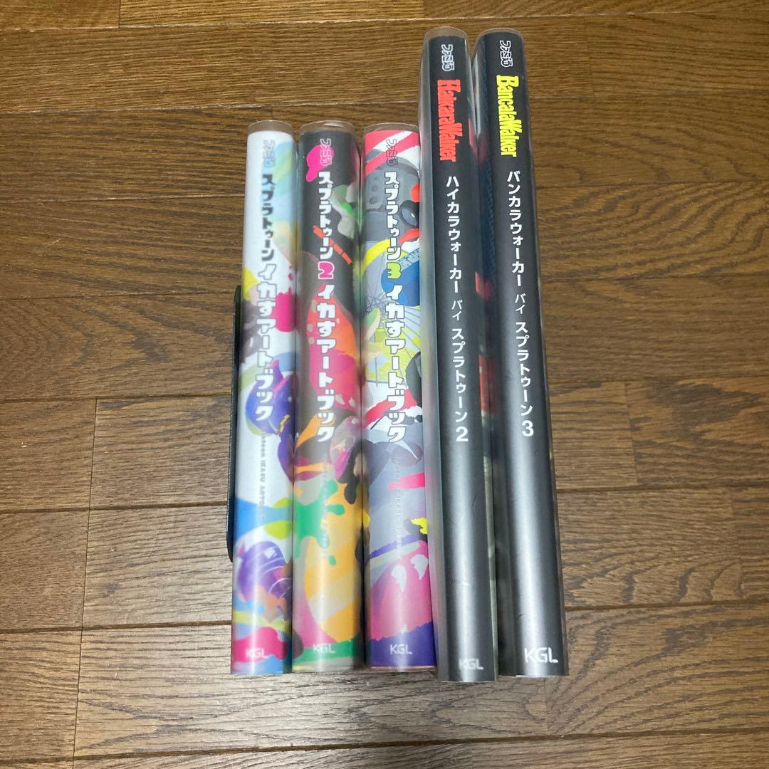 スプラトゥーン 5冊セット　イカすアートブック 1〜3+ハイカラウォーカー2.3