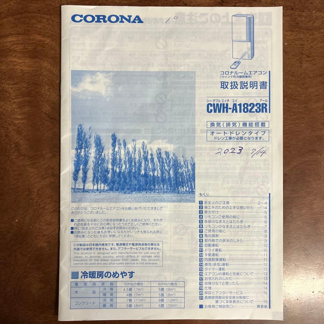 コロナ　窓用　ルームエアコン　冷暖房兼用　CWH-A1823R ウインド形