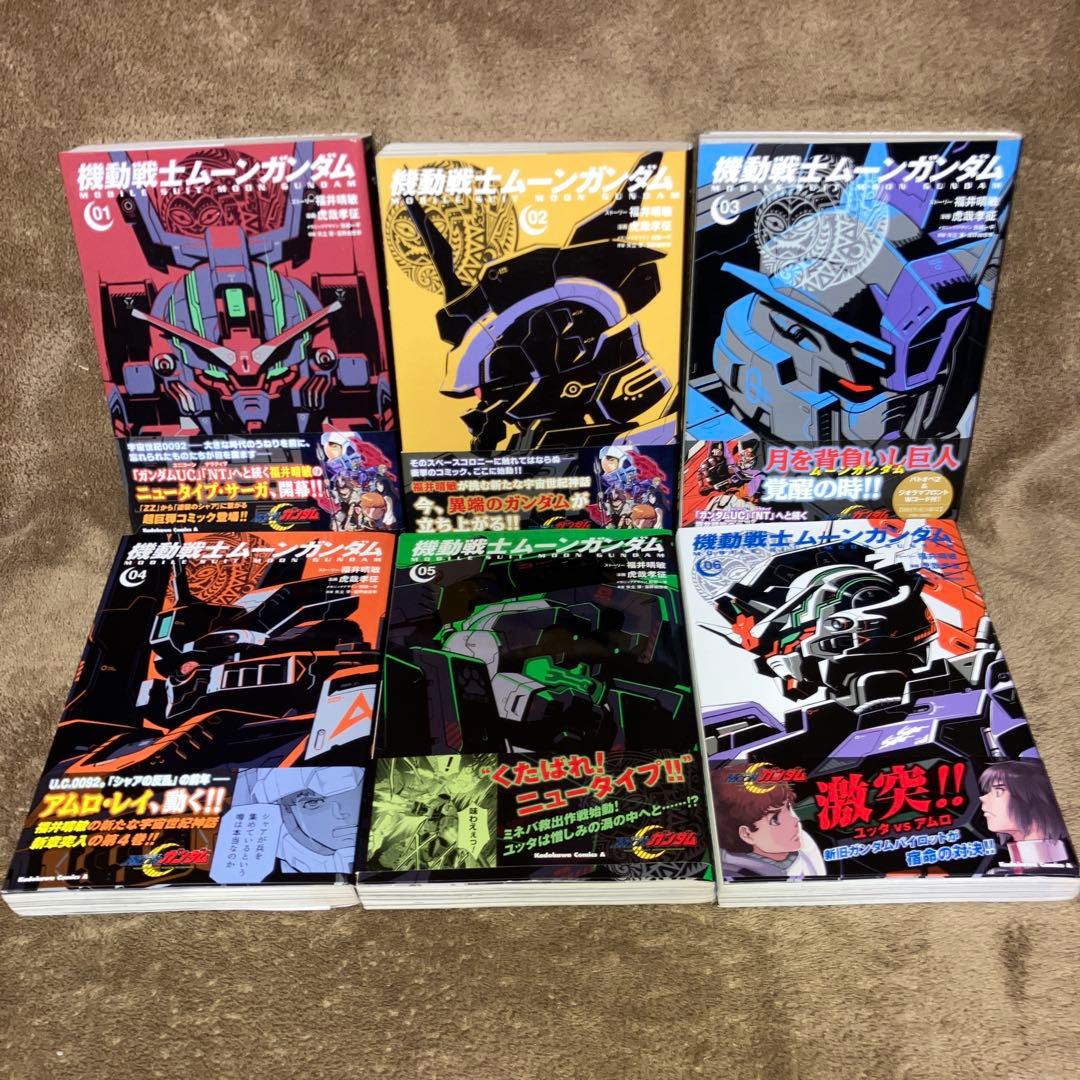 機動戦士ムーンガンダム 全巻セット