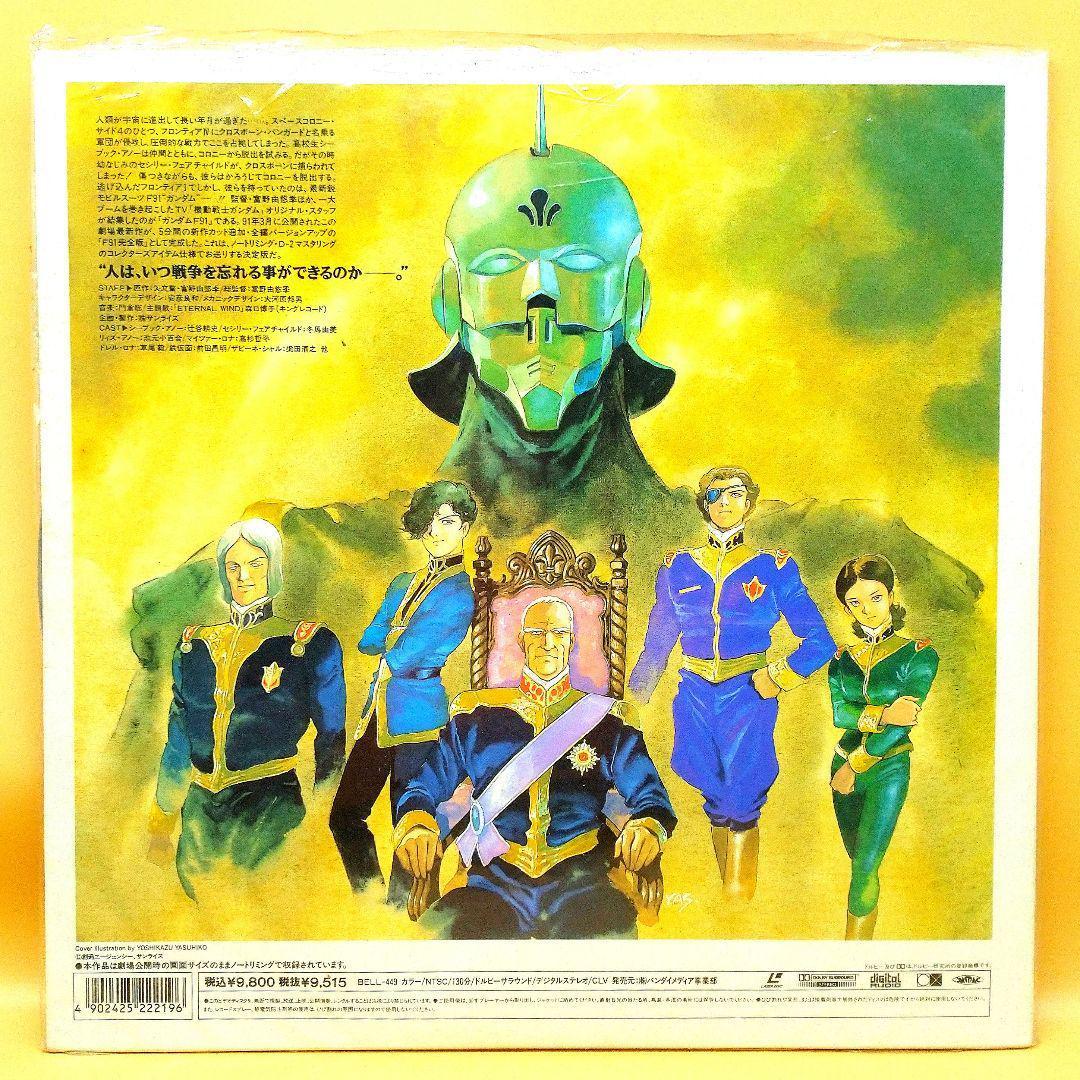 [LD]MOBILE SUITS GUNDAM F91 ガンダム　フォーミュラ