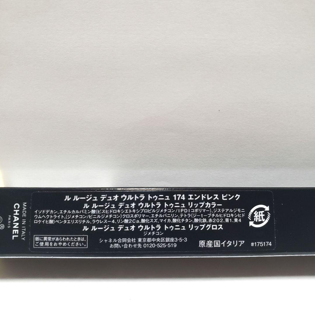 シャネル　ル ルージュ デュオ ウルトラ トゥニュ　174エンドレスピンク