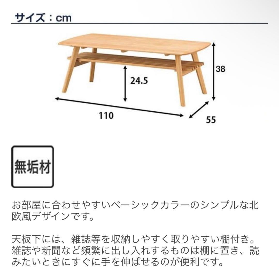 ニトリ センターテーブル アルナス 110