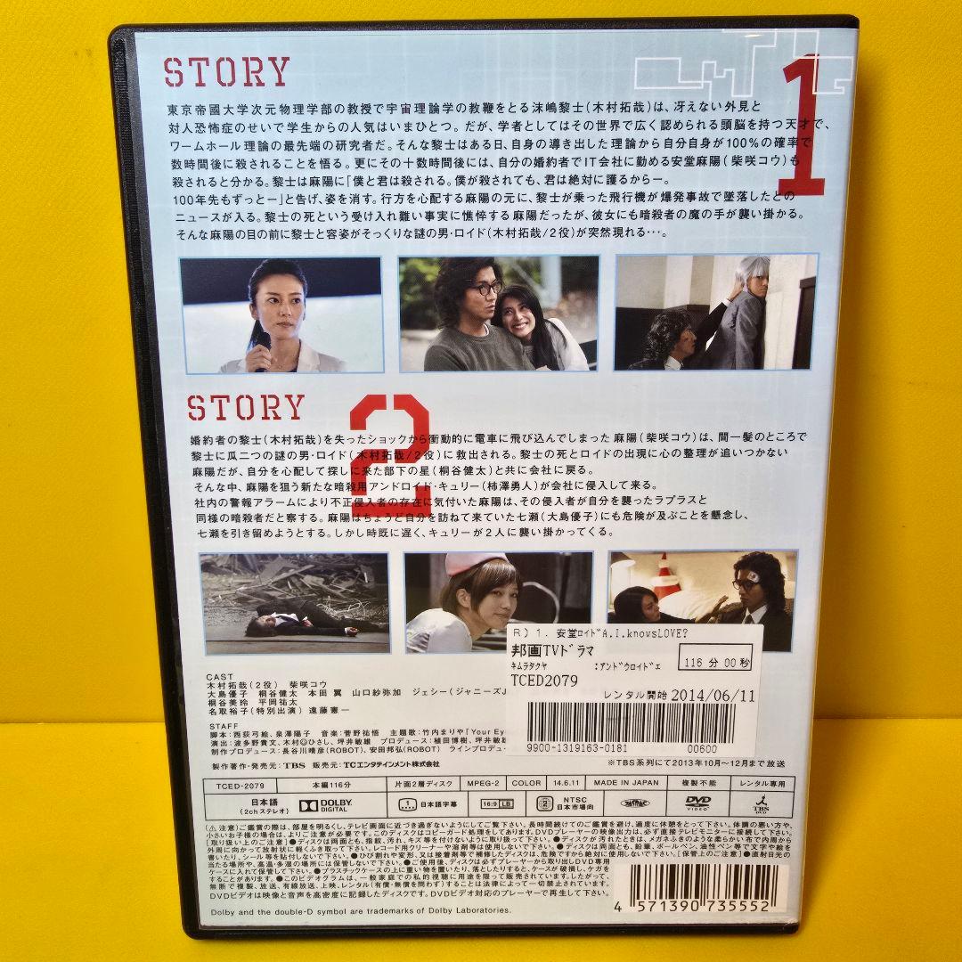 新品ケース交換済　安堂ロイド～A．I．knows LOVE？～DVD全5巻