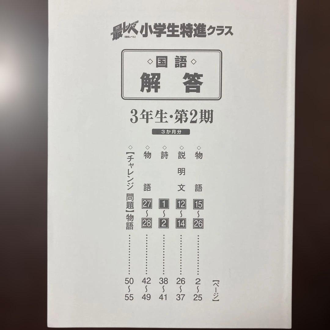 奨学社『最レベ•特進クラス』3年②算数・国語