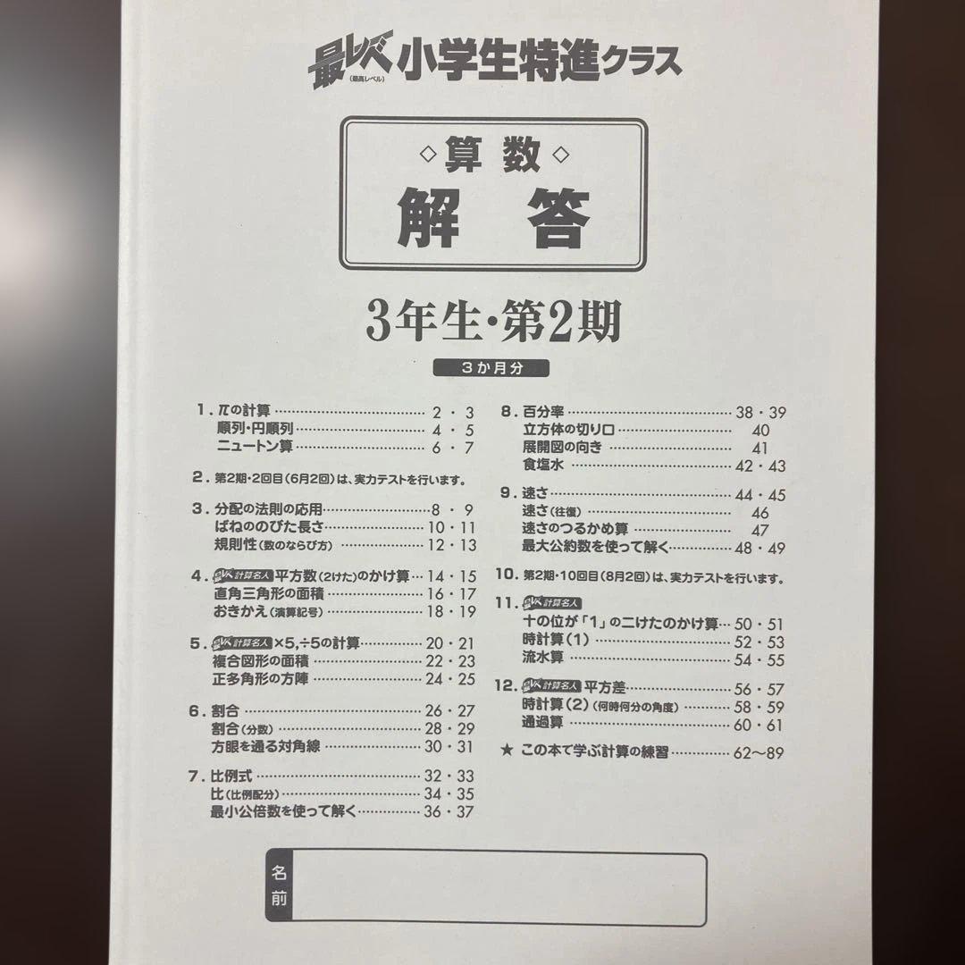 奨学社『最レベ•特進クラス』3年②算数・国語