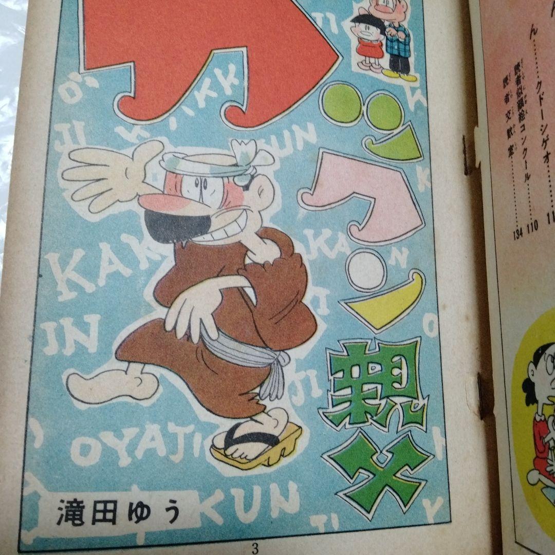 新爆笑ブック 滝田ゆう 永樹凡人 望月あきら　貸本漫画 東京漫画出版社1962