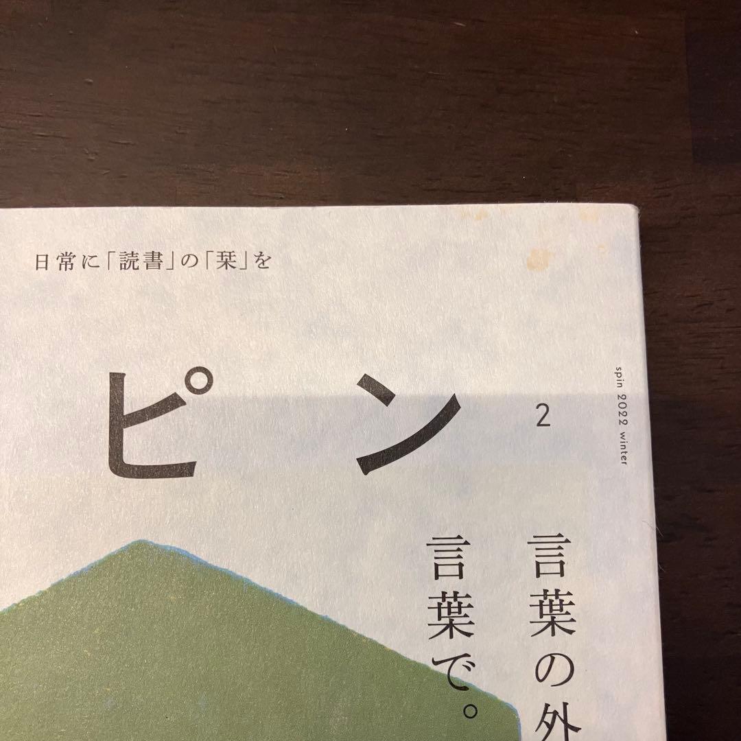 〔セット売り〕河出書房新社 スピン spin 1〜10巻 雑誌