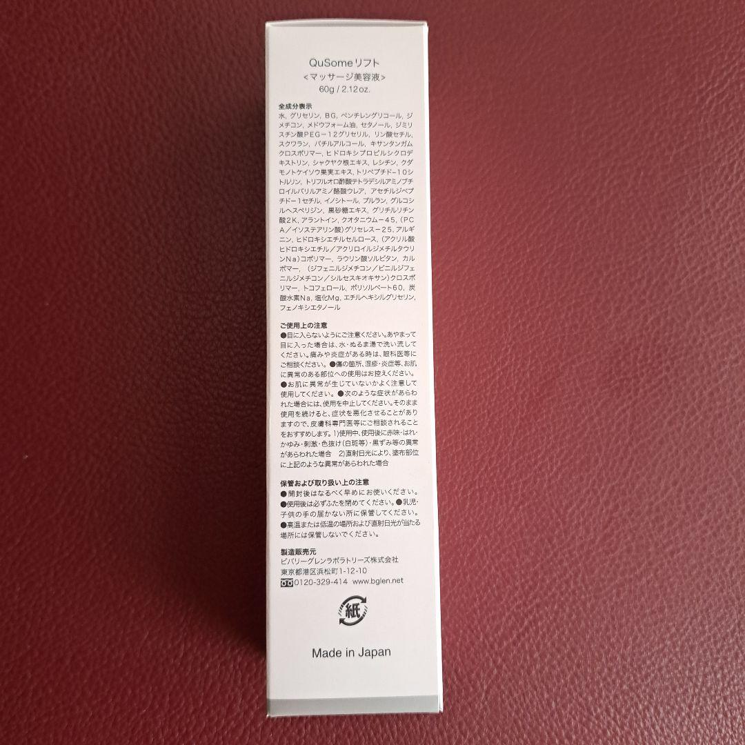 お値下げOK！ b.glen QuSome Lift 60g