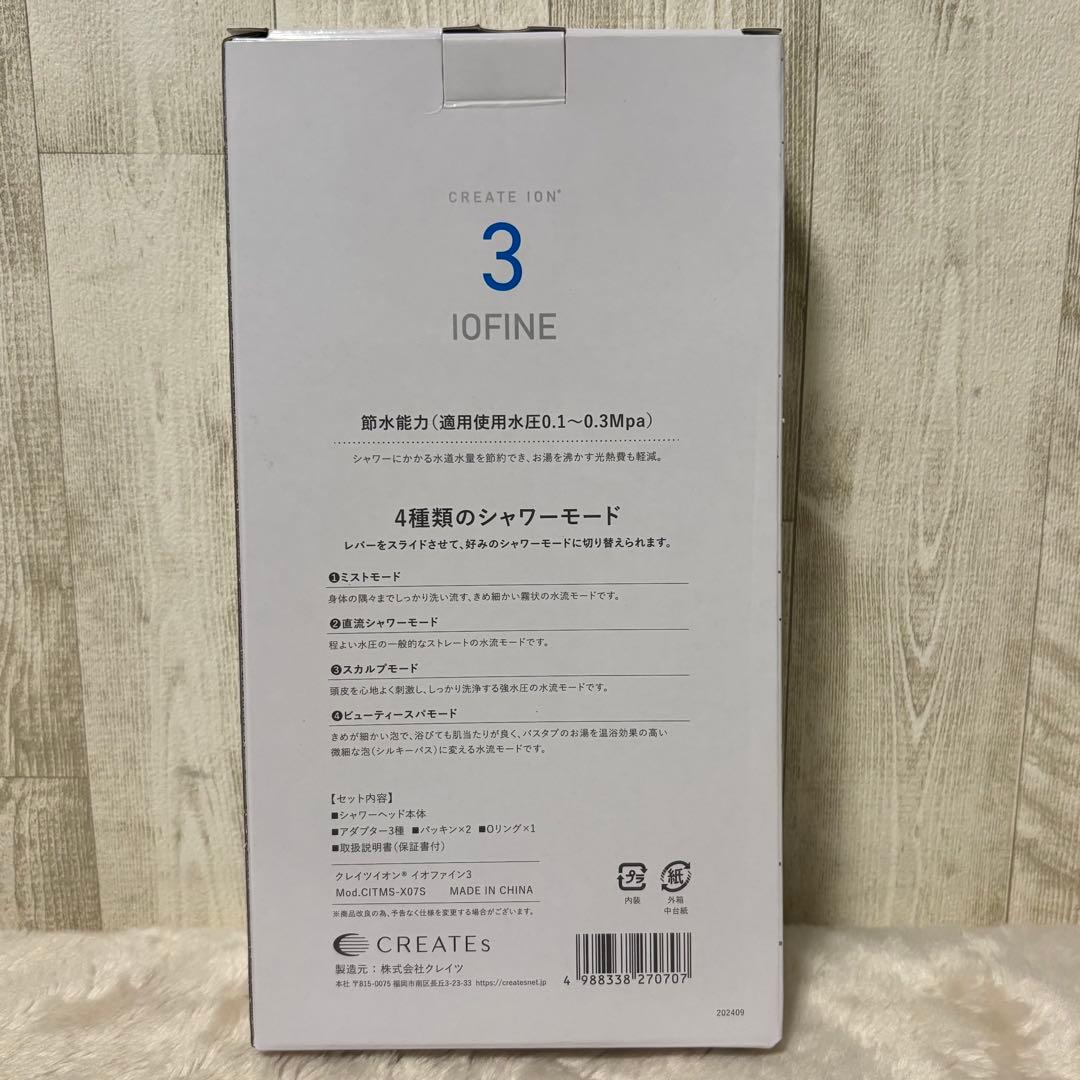 ⭐️未使用⭐️CREATES IOFINE 3 シャワーヘッド