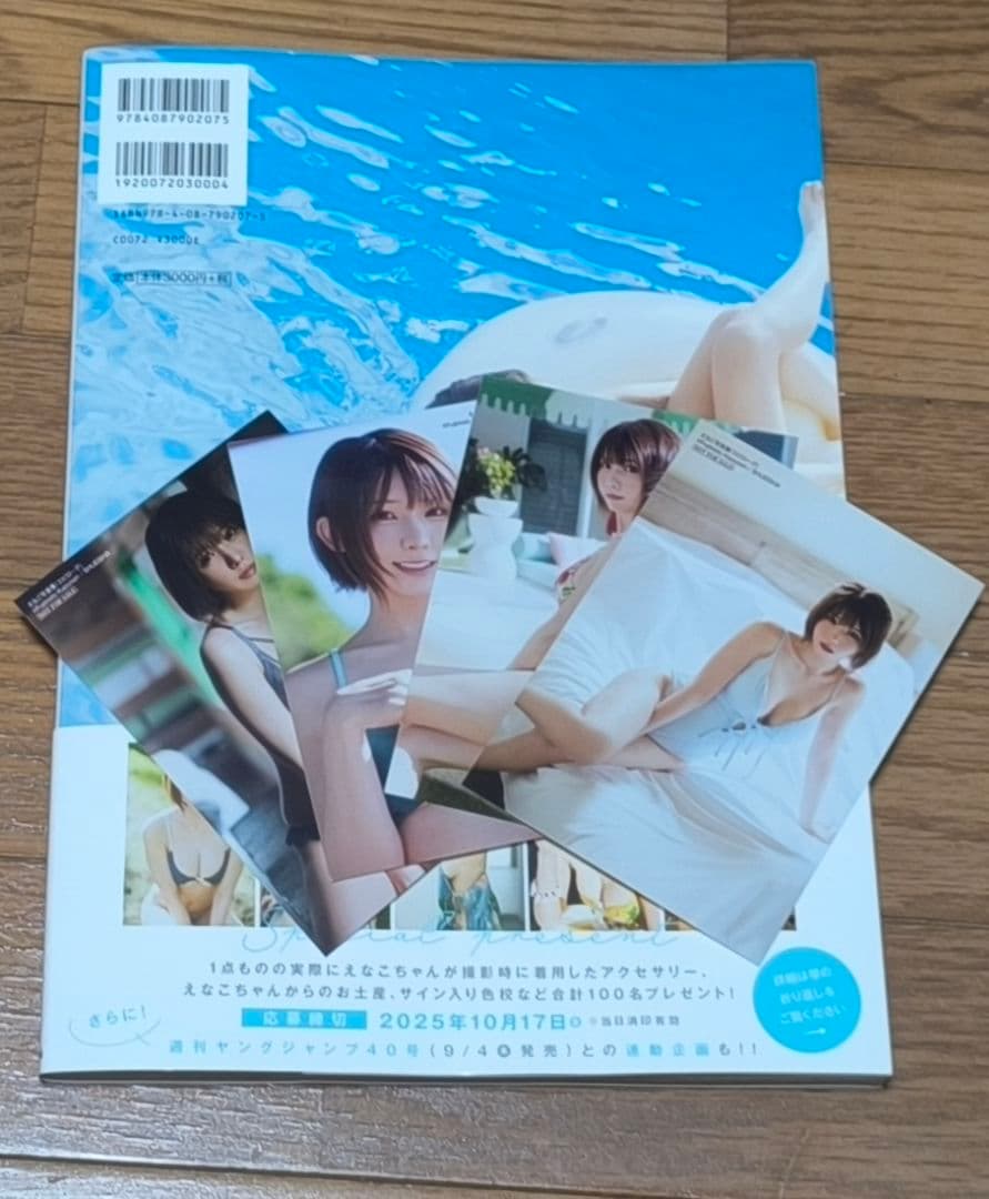 直筆サイン入り えなこ写真集『エピローグ』