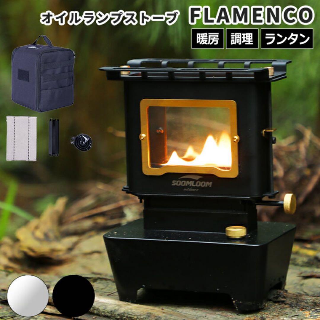 【新品・未使用】 Soomloom アイロンストーブ　ブラック