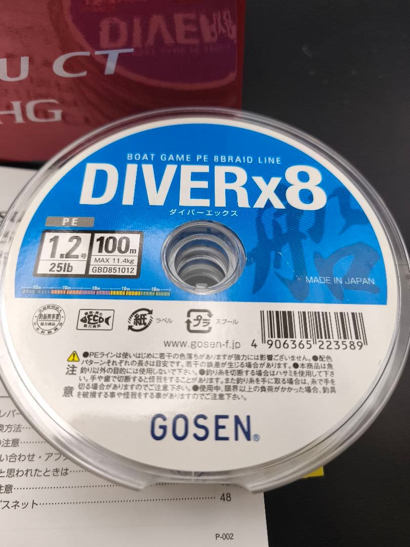 【新品】シマノ 19 炎月 CT 150HG ＆ PE1.2号 300m セット