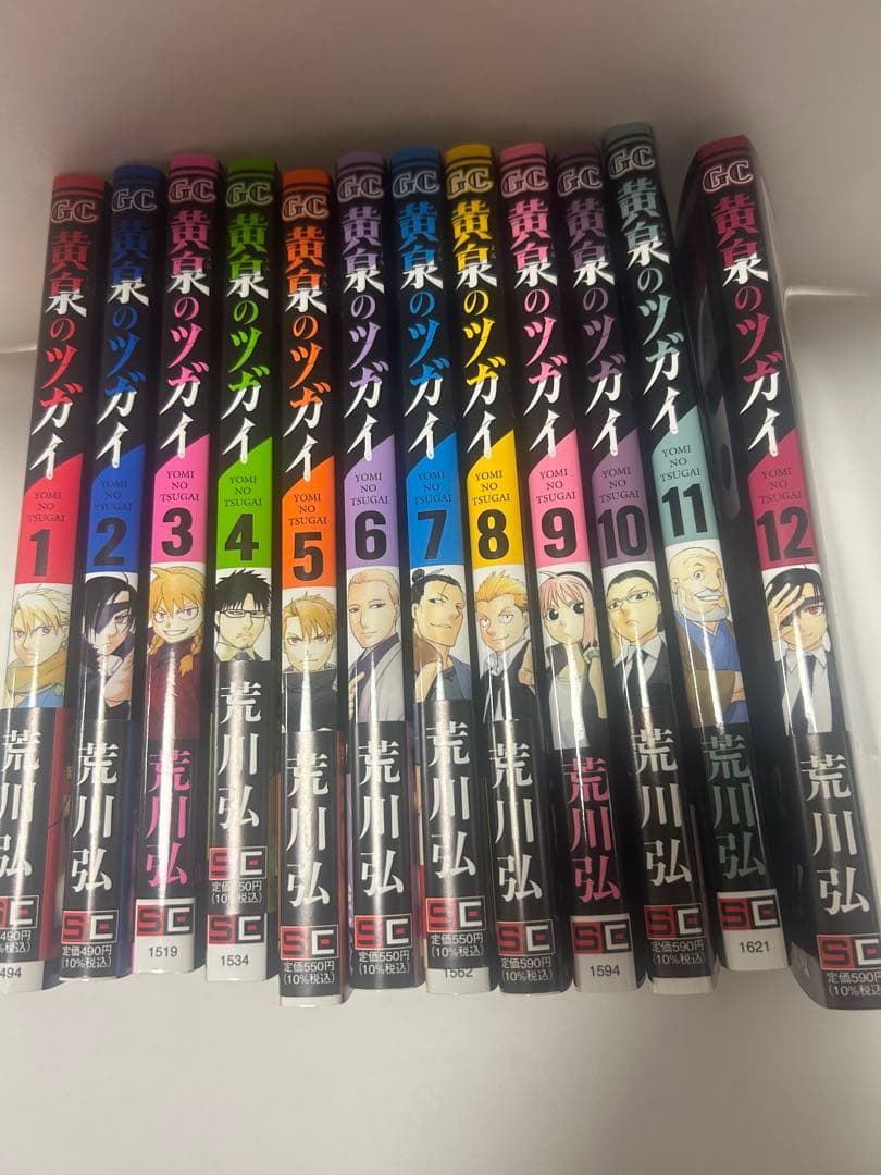 黄泉のツガイ　全巻セット