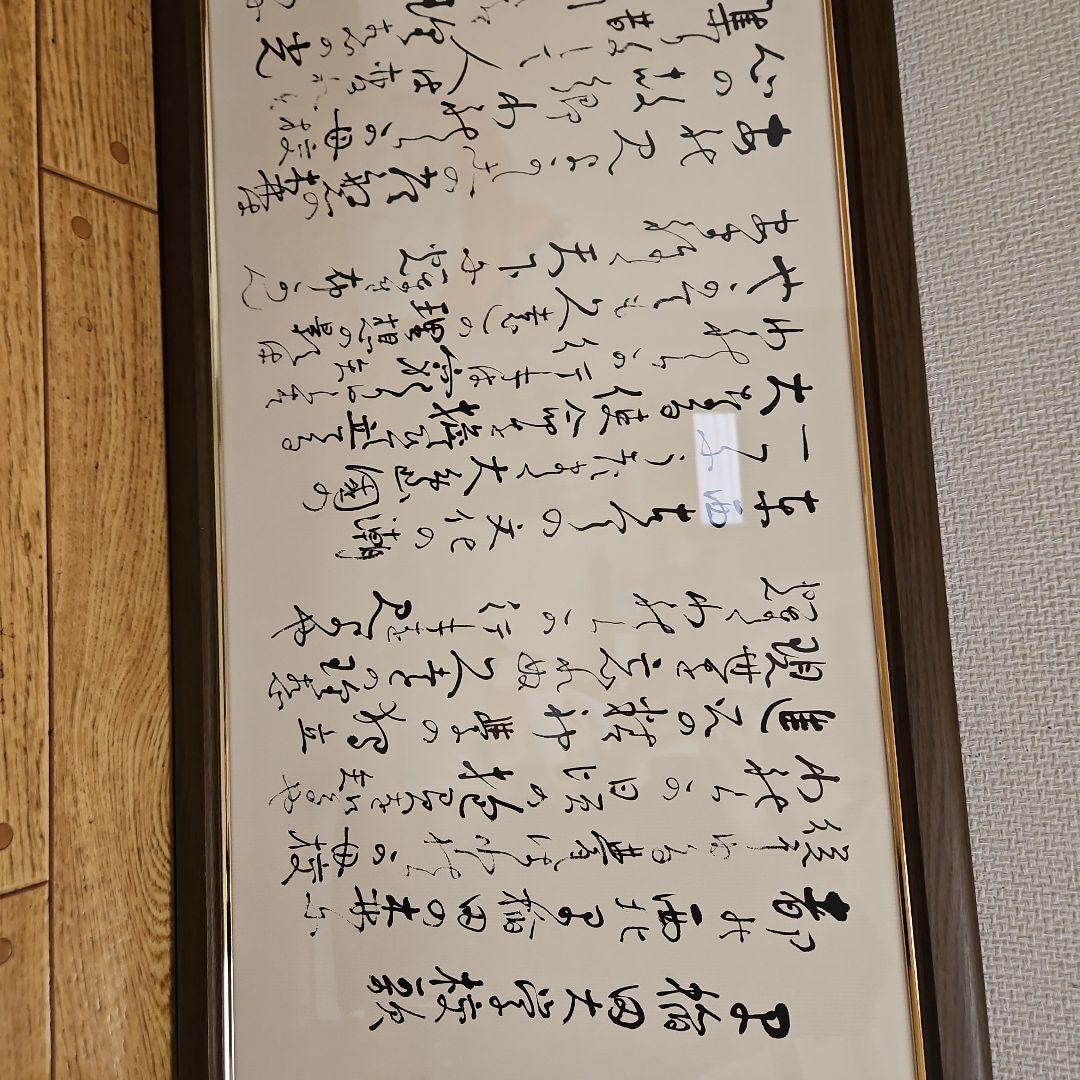 早稲田大学校歌 、相馬御風作 額装済