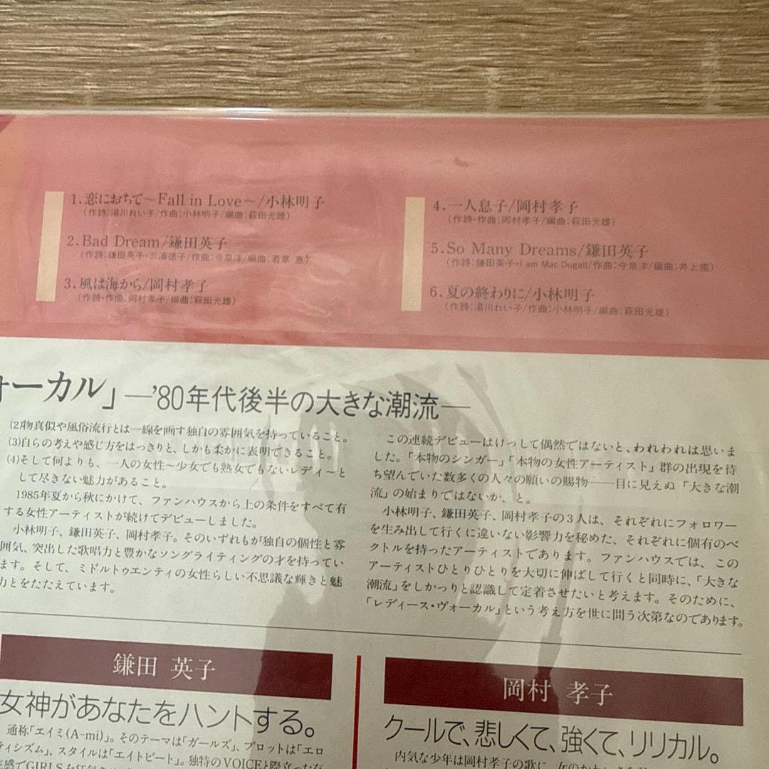 岡村孝子&etc…☆LPレコード4枚セット