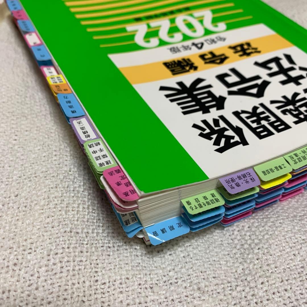 令和4年 2級建築士 総合資格 テキスト