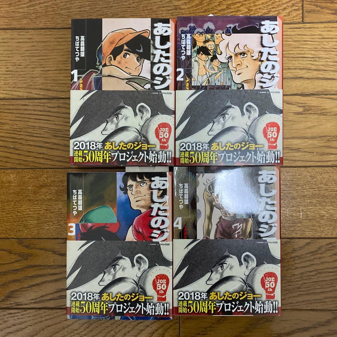 あしたのジョー文庫版全12巻セット