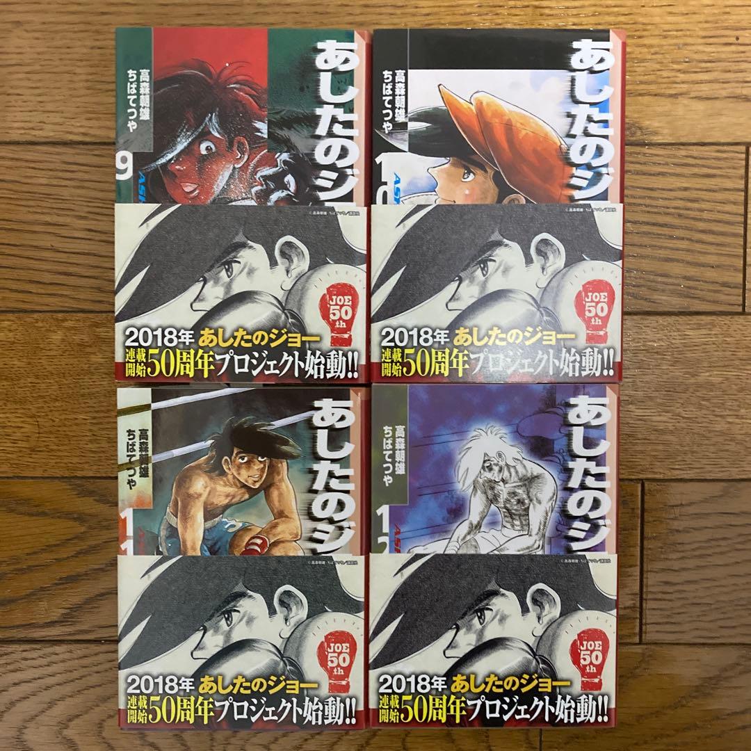 あしたのジョー文庫版全12巻セット