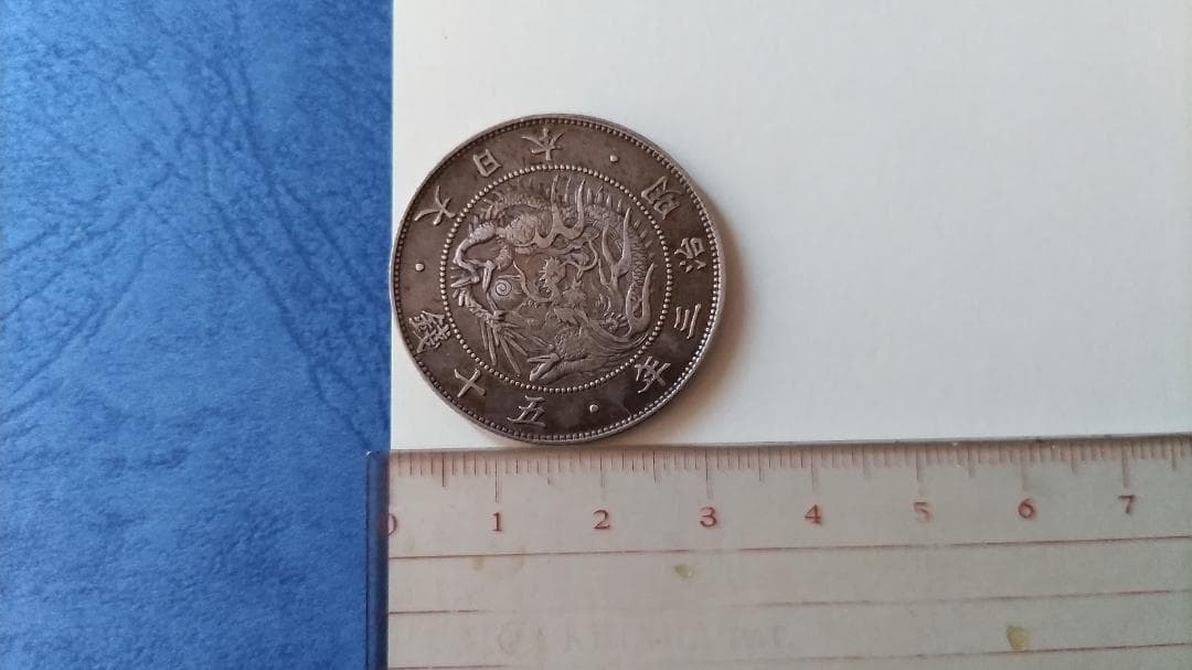 【旧銀貨】明治三年 五十銭銀貨 旭日竜 大型 50銭銀貨