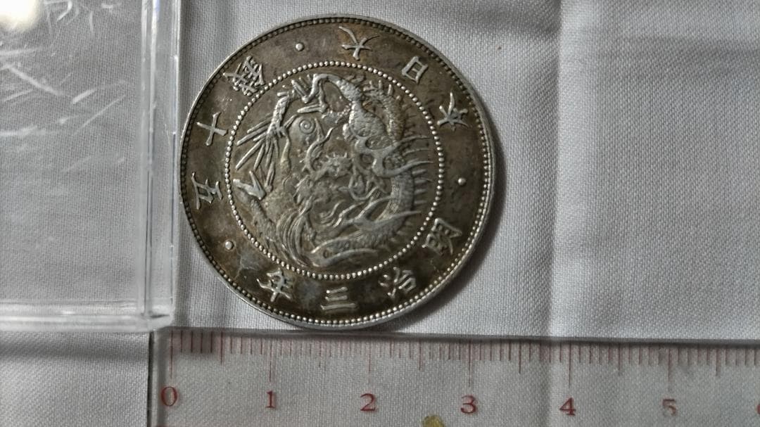 【旧銀貨】明治三年 五十銭銀貨 旭日竜 大型 50銭銀貨