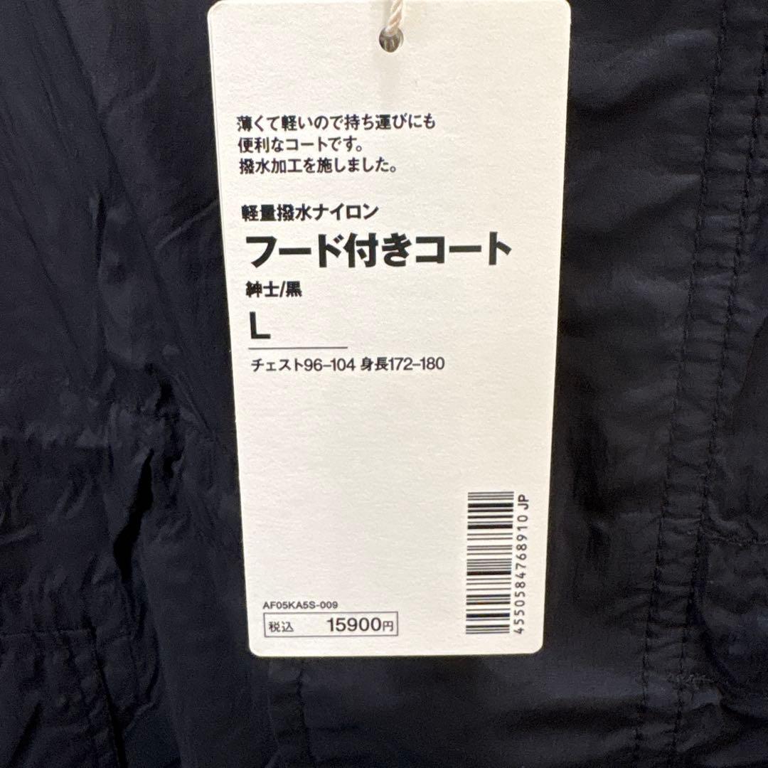 新品未使用品‼️MUJI Labo軽量撥水フード付きコート紳士 L 黒
